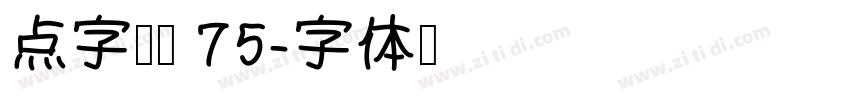 点字综艺 75字体转换